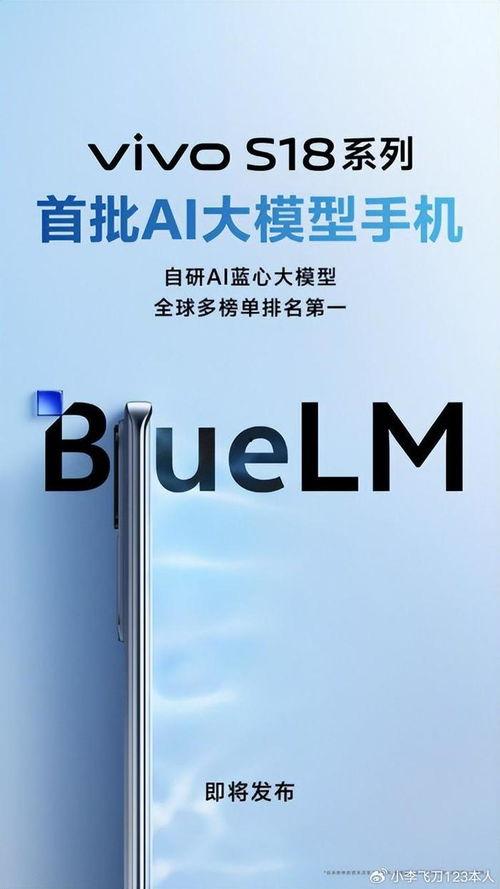 vivo s18最新爆料,光影流转,引领时尚潮流新篇章 第3张 vivo s18最新爆料,光影流转,引领时尚潮流新篇章 第3张